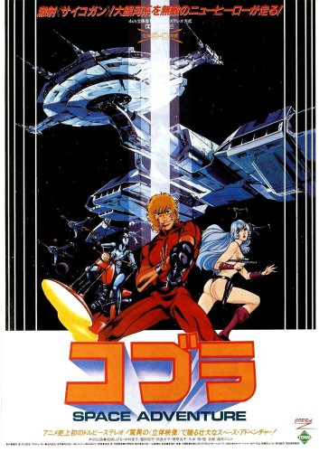 Space Adventure Cobra - Le Film