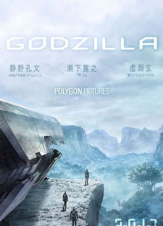 Godzilla: Monster Planet