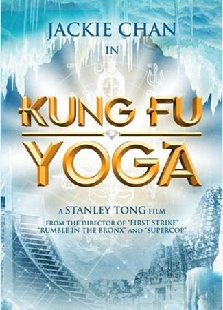 Kung Fu Yoga