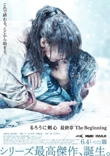 Rurôni Kenshin: Sai shûshô - The Beginning